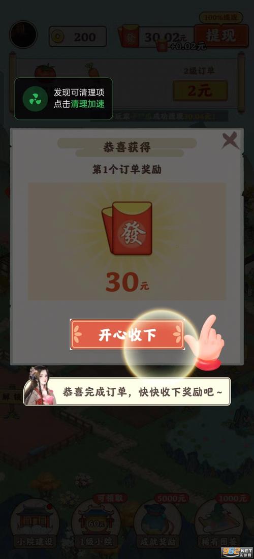 江南小院1000红包版V1.0