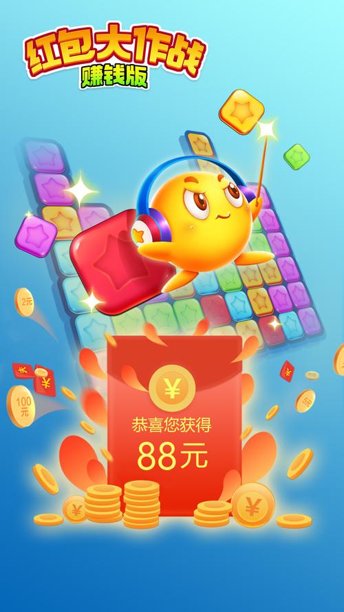 红包大作战赚钱版