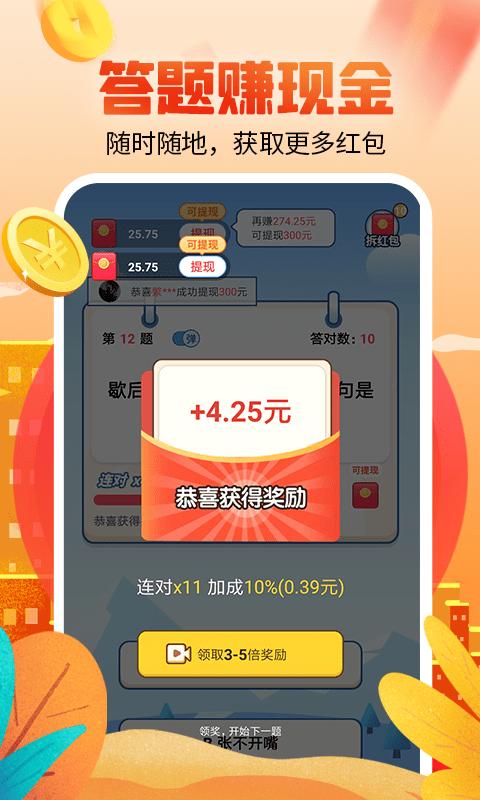 多领答题红包版v1.60