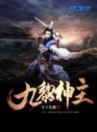 九黎小说图标