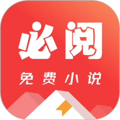 必读免费小说安卓版图标