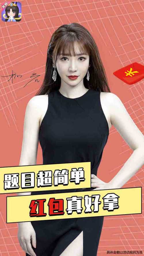 最强达人红包版柳岩代言