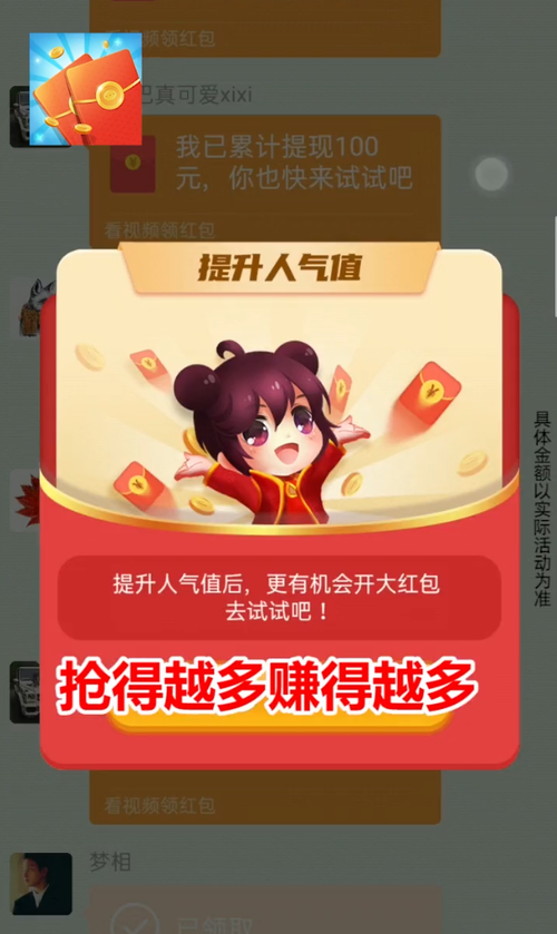 城市红包群v1.0图标