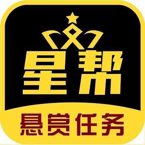 星帮悬赏任务