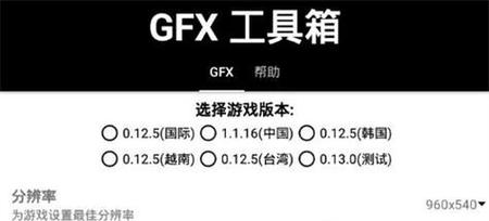 GFX工具箱画质修改器v10.2.8