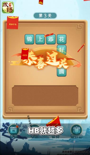 成语猜猜乐极速版