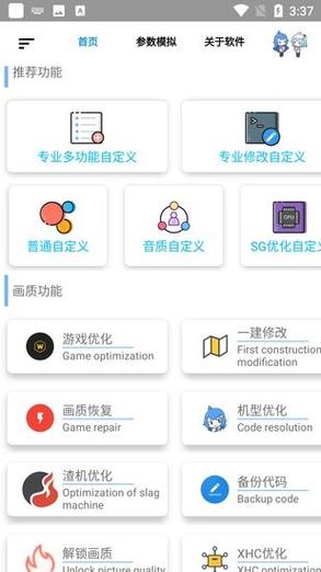 XZ画质大师截图