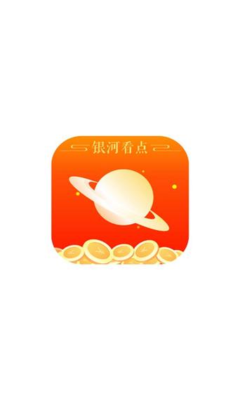 银河看点APP最新版本截图