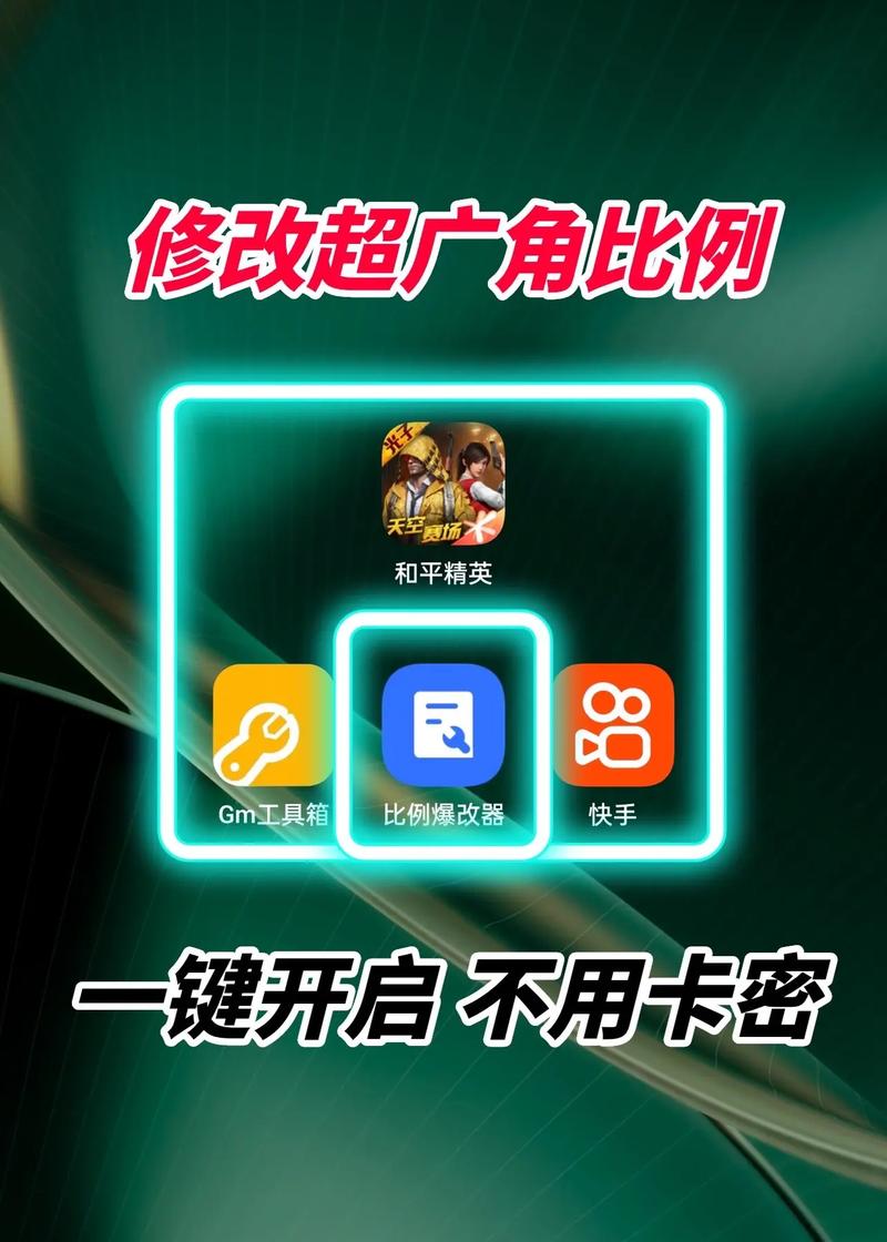 游戏比例修改器无黑边版v1.36.00