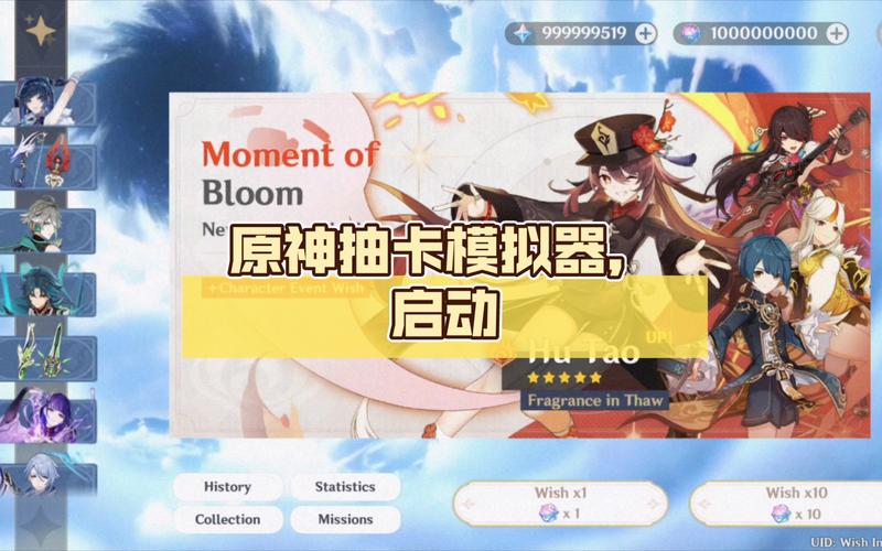原神抽卡模拟器3.2