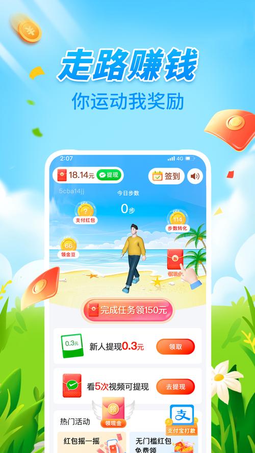 天天走路赚钱app软件下载红包版