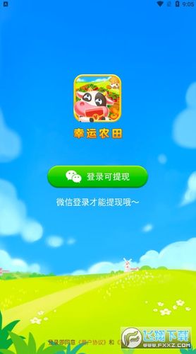 幸运农田红包版