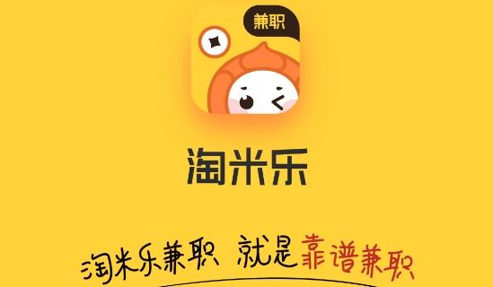 淘米乐兼职v1.1.6