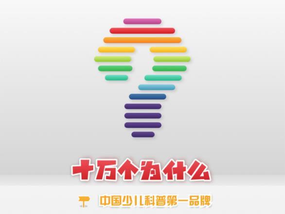 乖宝十万个为什么app下载截图