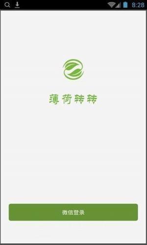 薄荷转转v1.0.0