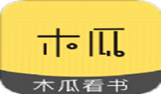 木瓜看书破解版v8.0图标