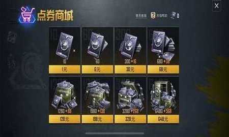 和平精英修改器无限点券
