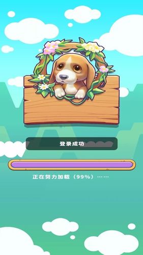 阳光宠物狗红包版v1.0.0