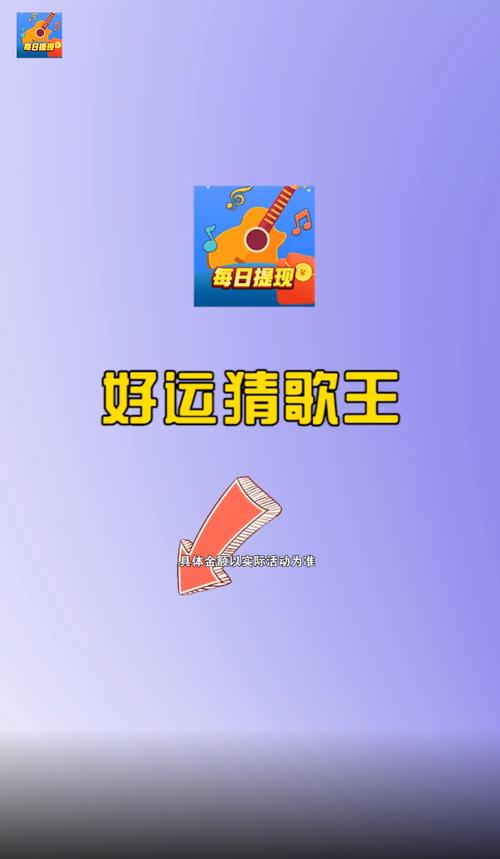 超级猜歌王领红包
