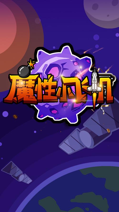 魔性小飞机官网版