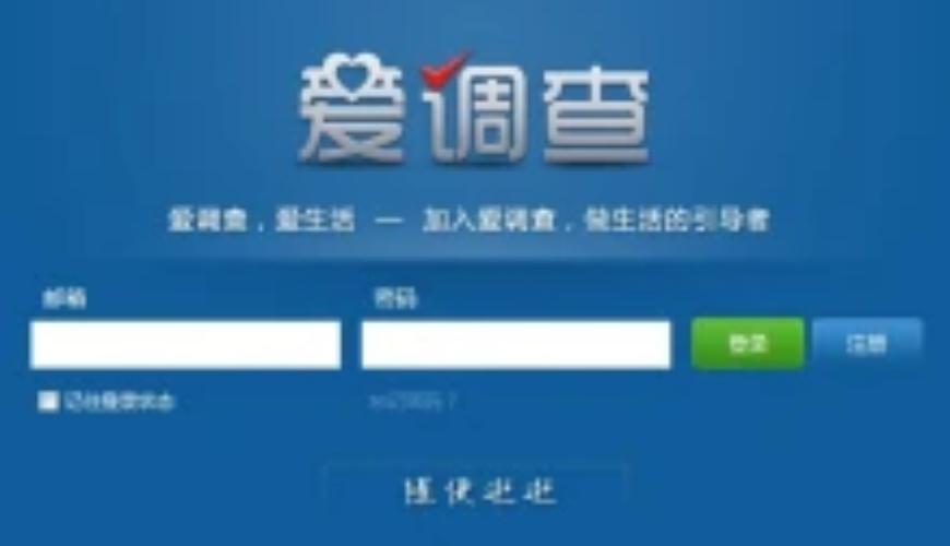 爱调查官网版缩略图