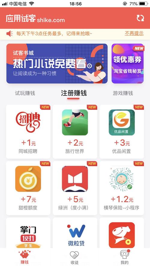 无名试客赚钱app