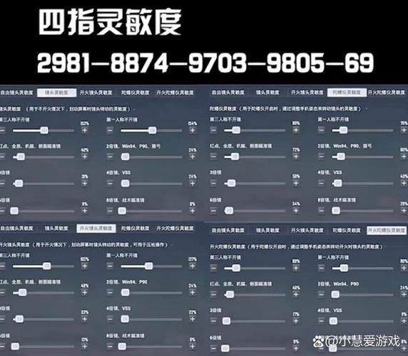 和平灵敏度app