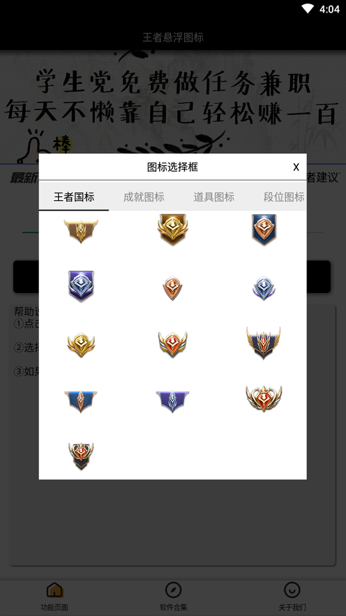 王者悬浮国标生成器