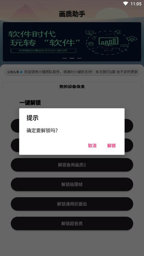 杰南画质助手2.0官方版