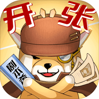 开张我的剧本馆无限钞票