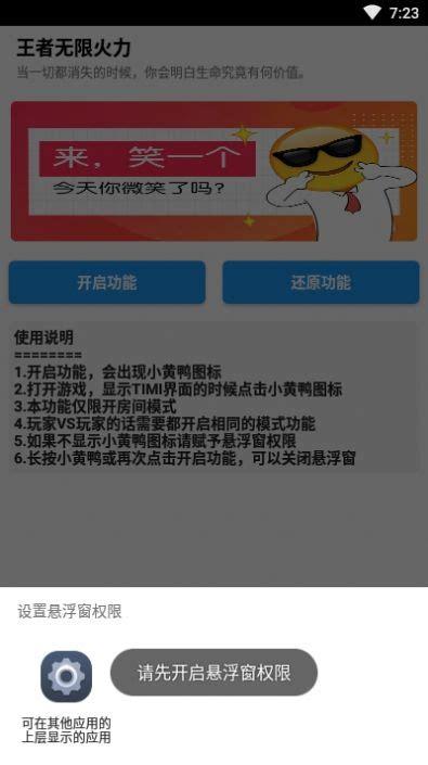 无限火力小黄鸭修改器v1.0