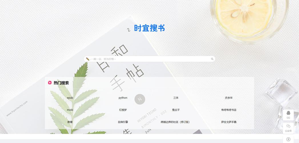 时宜搜书