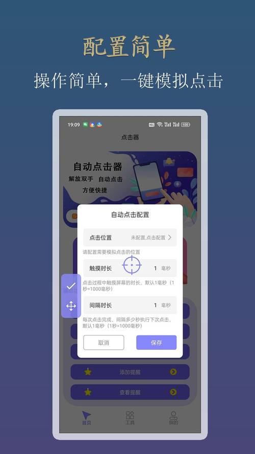 连点器一秒10000下破解版(自动点击器)截图