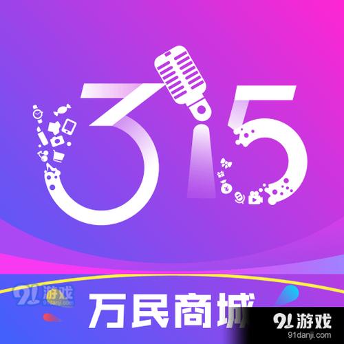 315万民商城