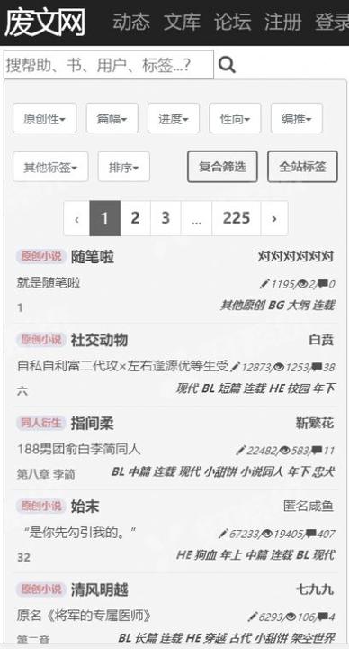 废文网小说在线