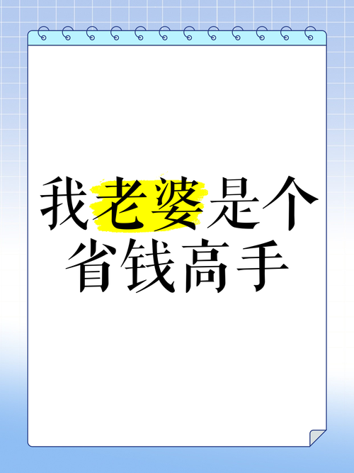 省钱娶老婆图标
