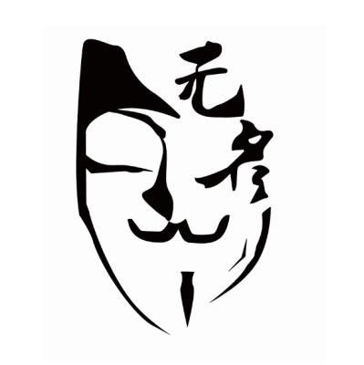 无名软件站
