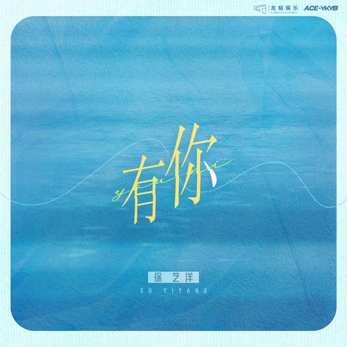 ?吧有你十年有你