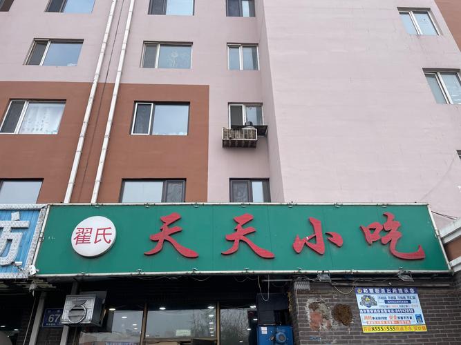 天天小吃街最新版