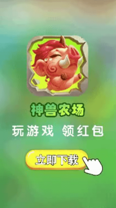 神兽农场红包版正版
