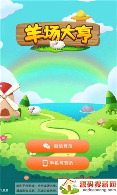 羊场大亨红包版V2.0缩略图