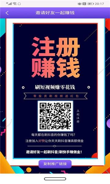 飞赚点赞v1.0.0