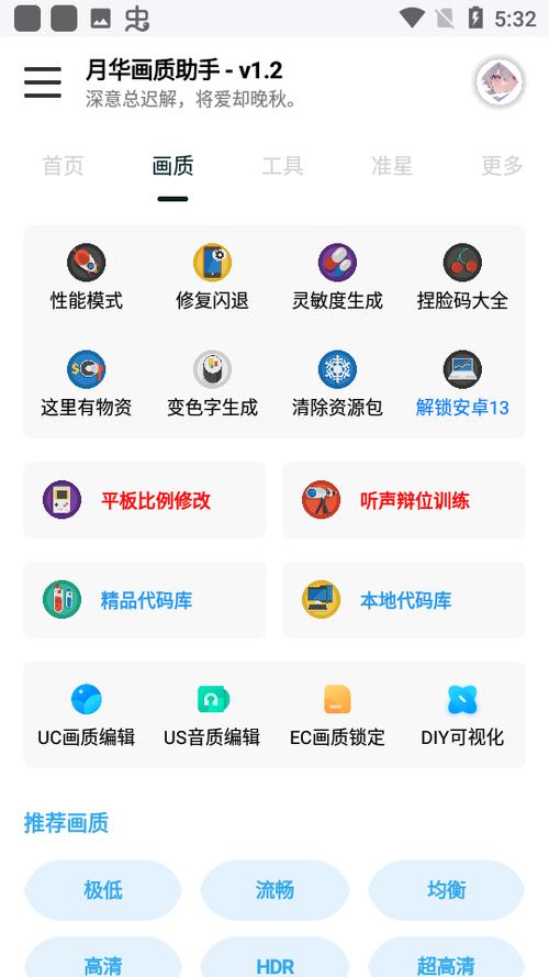 YH999.TOP月华画质助手
