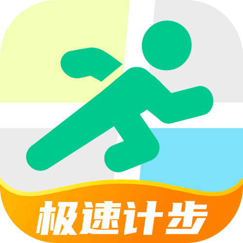 极速计步截图