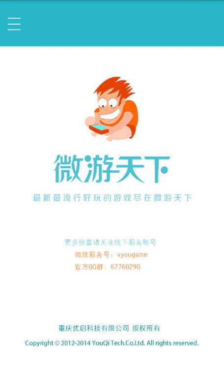微游客赚钱版v2.8