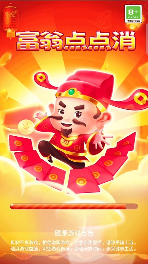 富豪点点消红包正版