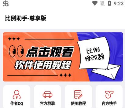 比例助手正版安装