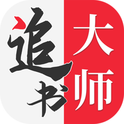金鸿追书大师官方版缩略图