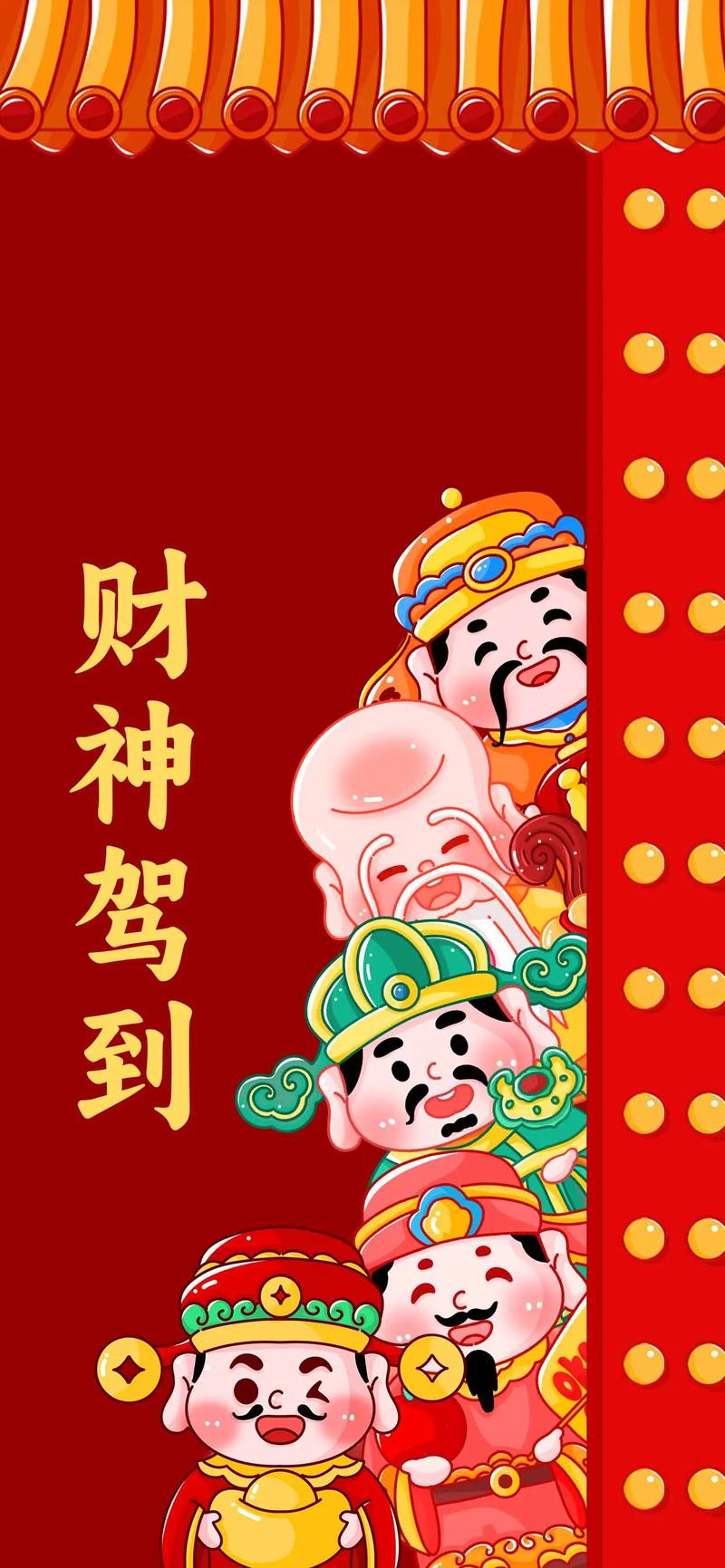 财神赐福