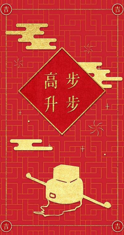 步步好运